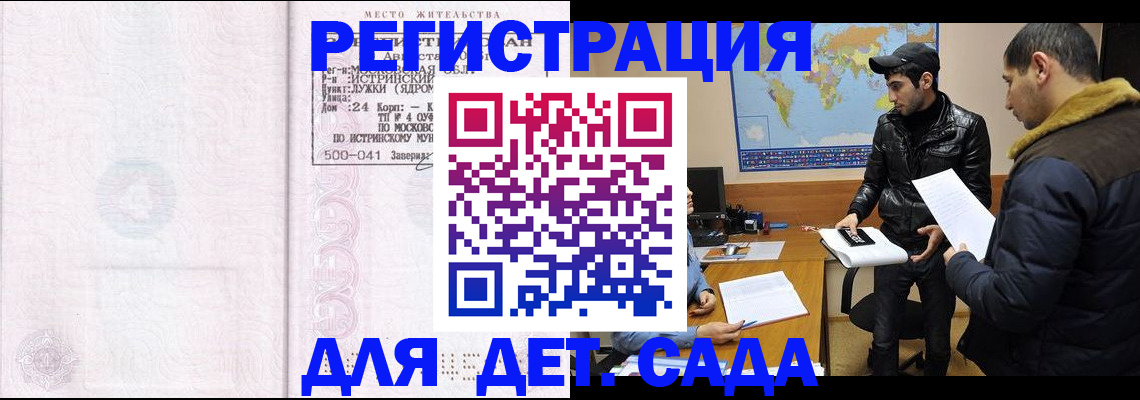временная регистрация для школы в Нариманове