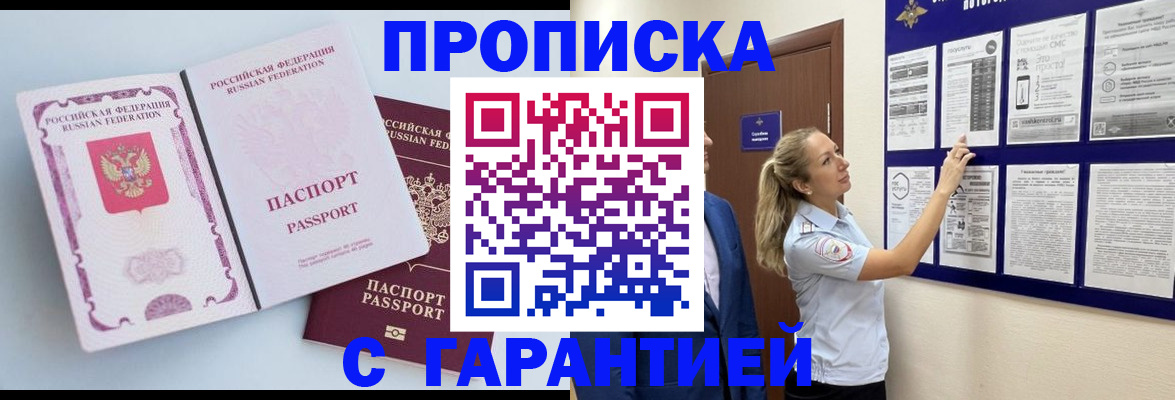 прописка в Нариманове