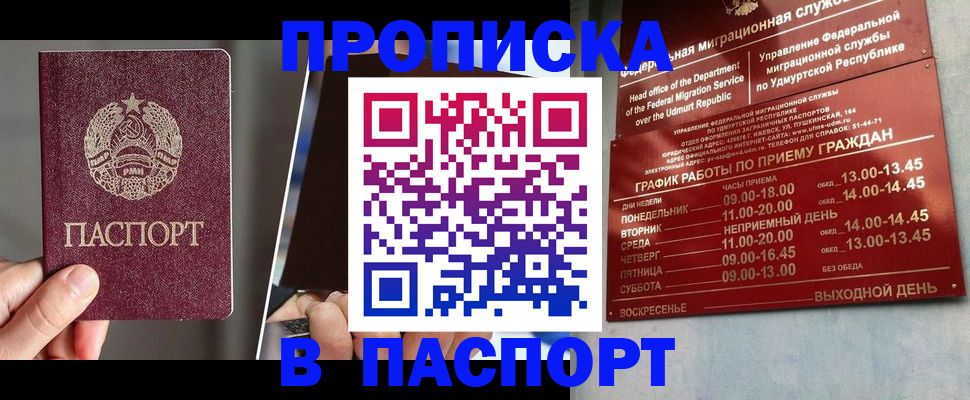 временная регистрация купить в Нариманове