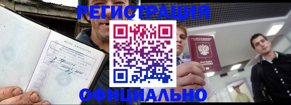 прописка паспорт в Нариманове