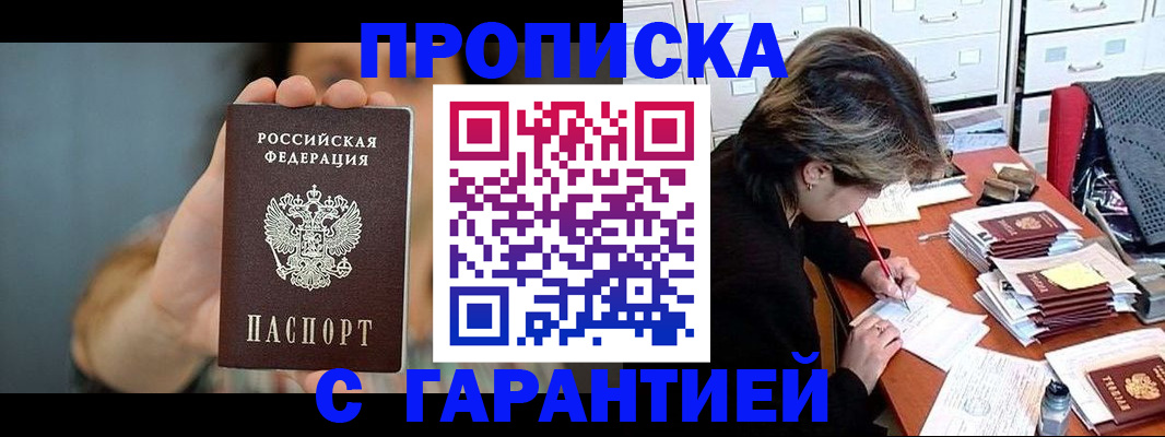 временная регистрация 2025 в Нариманове
