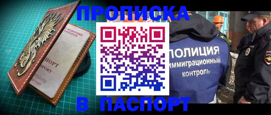 прописка в Нариманове