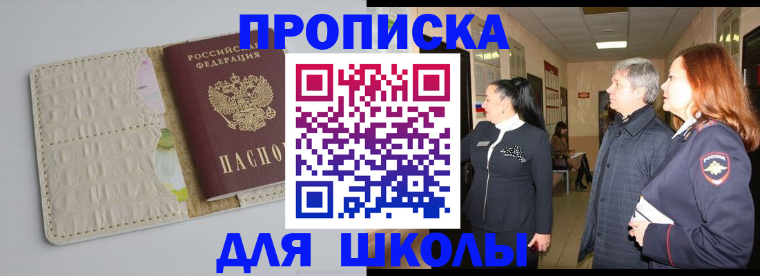 временная прописка в Нариманове