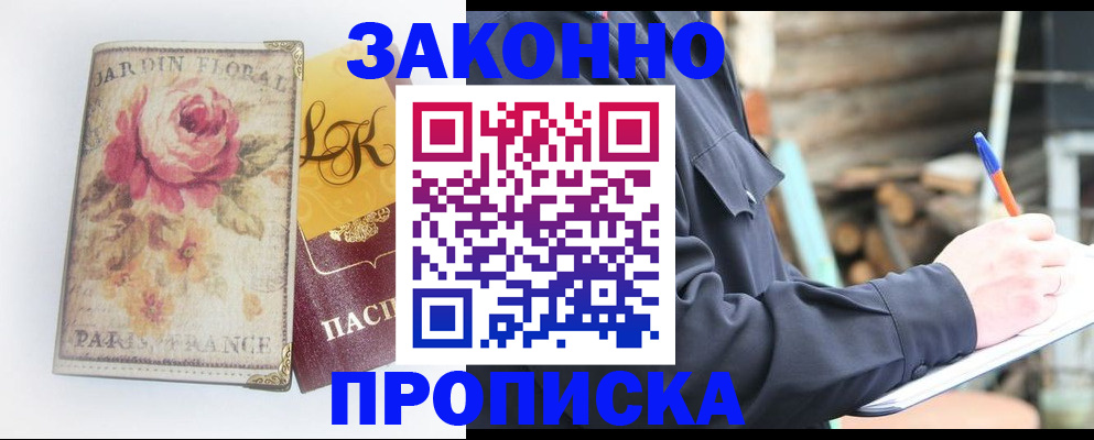 временная регистрация собственник в Нариманове